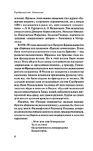 Sudraba gadsimts. Dzejoļi